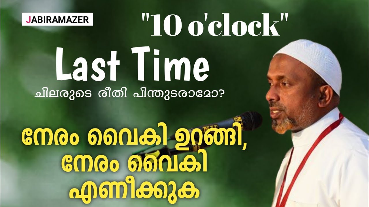 ഒരു കാരക്ക മതി അത്താഴത്തിന് I Rahmathullah qasmi muthedam
