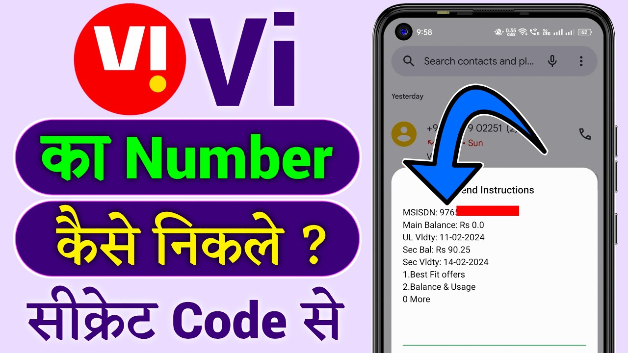 Vi sim ka number kaise nikale | How to check Vi SIM Number | Vi sim ka number kaise pata kare