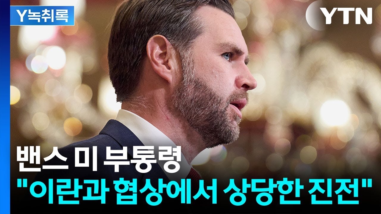 밴스 미 부통령 