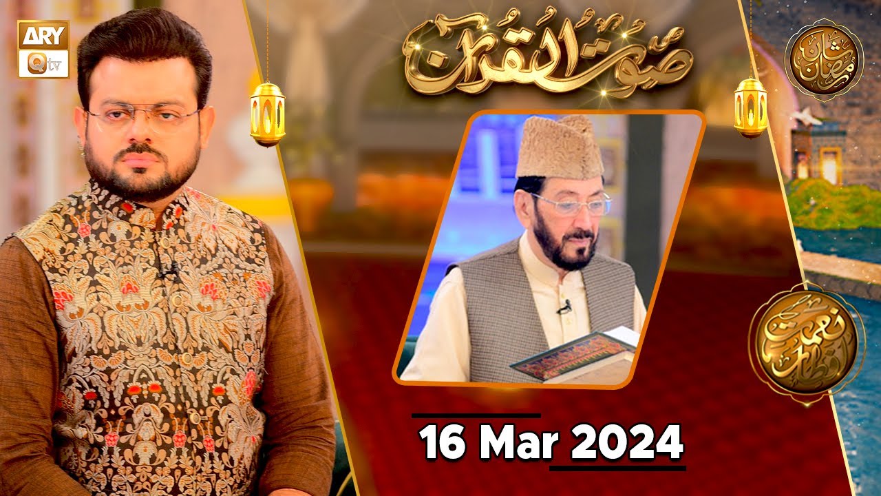Saut ul Quran - Qira'at Competition | Naimat e Iftar | 16 March 2024 - Shan e Ramzan | ARY Qtv