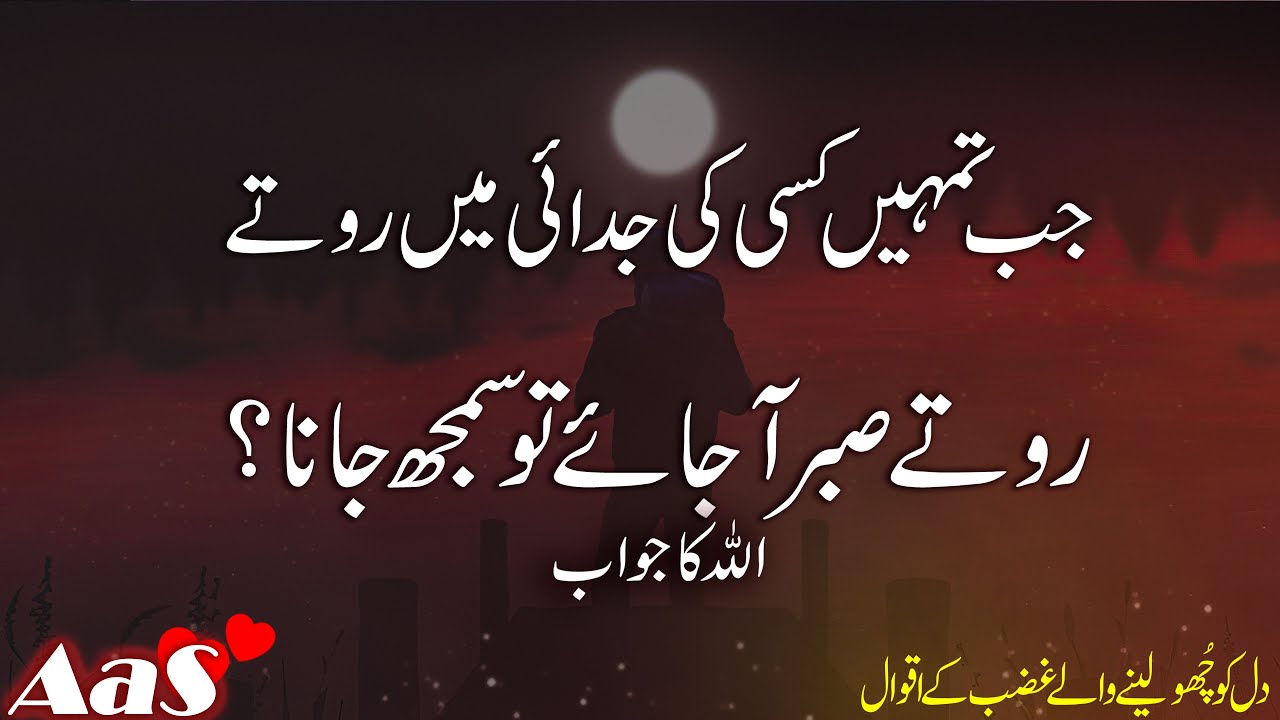 Jab Tumhe Kisi Ki Judai Me Rote Rote Sabar Aa Jay to Samhj Jana?? || Syed Ahsan AaS