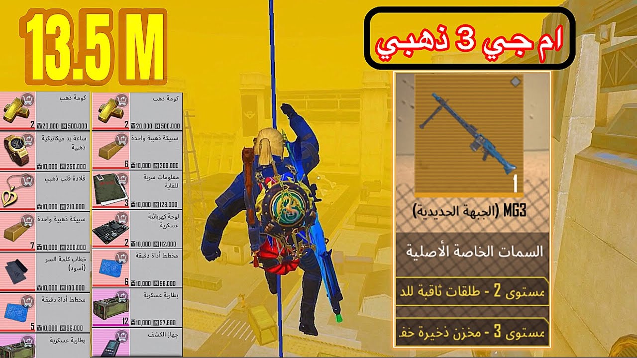 ام جي 3 ذهبي🔥 الحظ😍في المترو الملكي | مترو ملكي -#metroroyale #المتروالملكي - PUBG METRO ROYALE