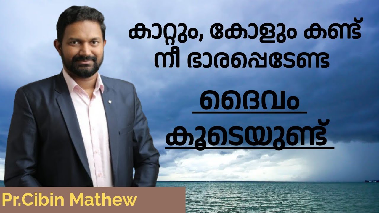 കാറ്റും കോളും കണ്ട് ഭാരപ്പെടേണ്ട | Pr.Cibin Mathew | Malayalam Sermon | Compass Ministries _ 10/2/26