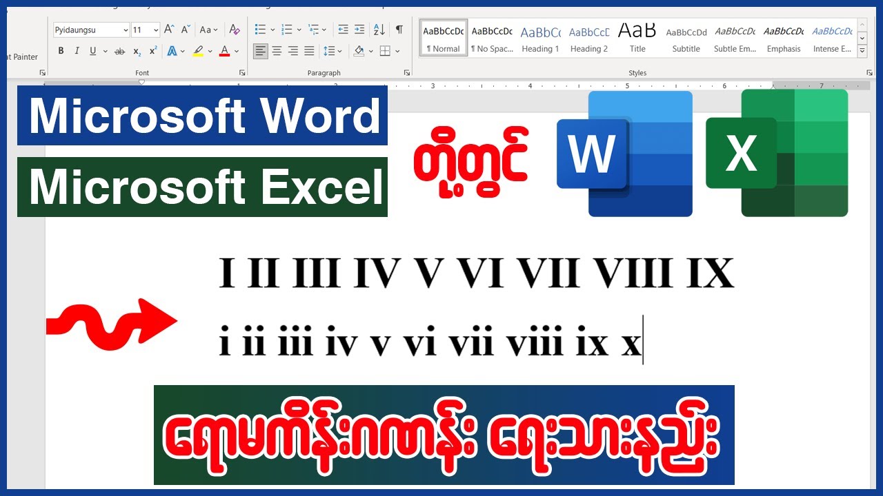 Microsoft Word, Excel တို့တွင် ရောမကိန်းဂဏန်း ရေးသားနည်း👇👇#word #excel #romannumber