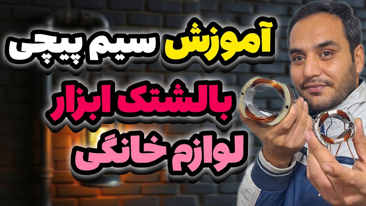 با این روش ابزار و لوازم خانگی بازپیچی کن:آموزش بالشتک پیچی