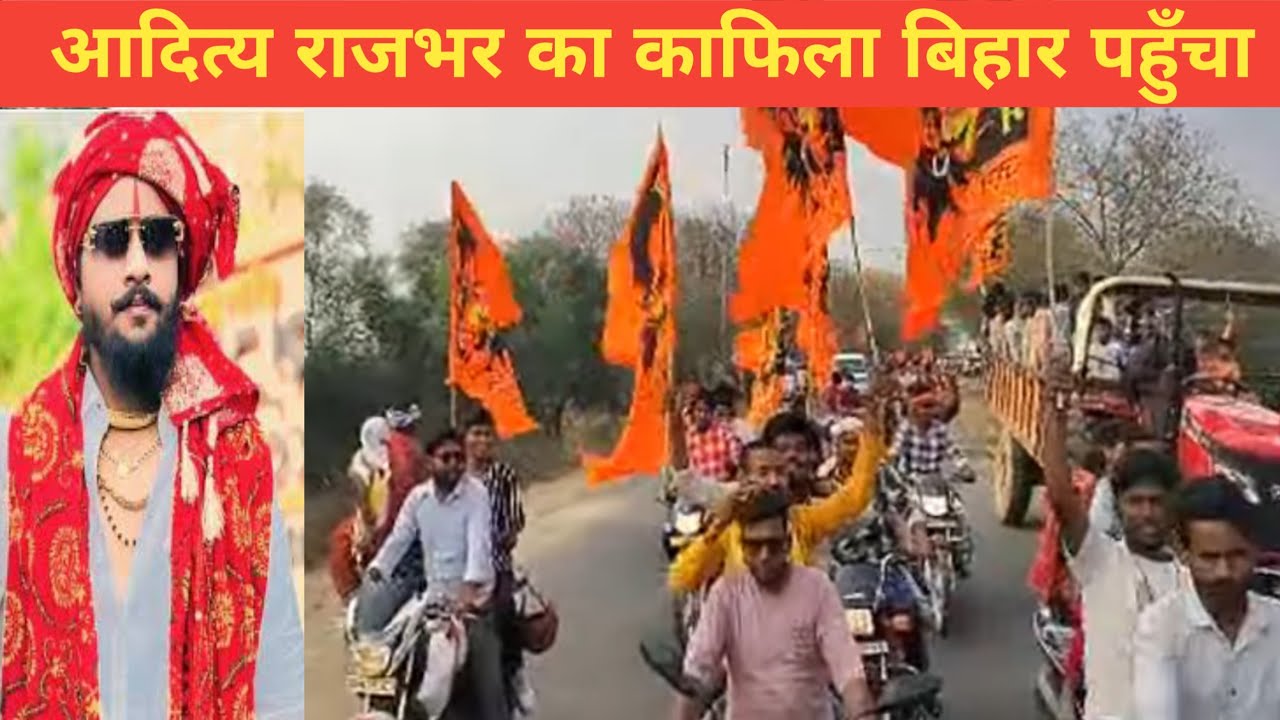Live | आदित्य राजभर का काफिला बक्सर बिहार पहुँचा | Rajbhar Express