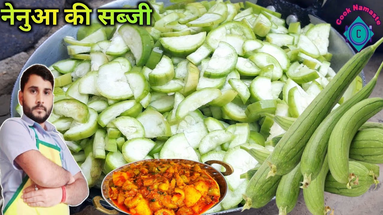 नेनुआ की सब्जी ऐसे बनायेंगे तो उंगलियाँ चाटते रह जायेगे|Nenua ki sabji/Nenua recipe| Nenua ki recipe