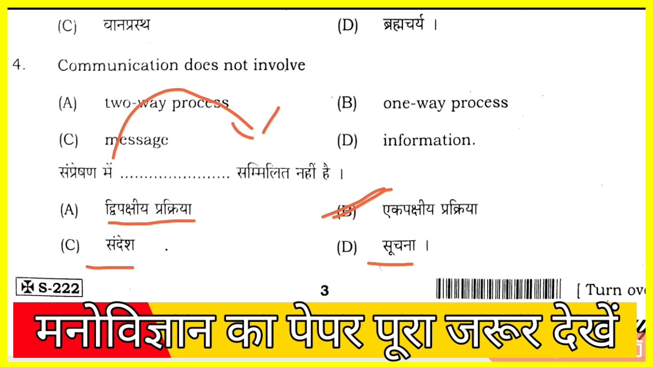 Rajasthan state open board psychology क्लास 10th राजस्थान स्टेट ओपन बोर्ड मनोविज्ञान पेपर क्लास 10th
