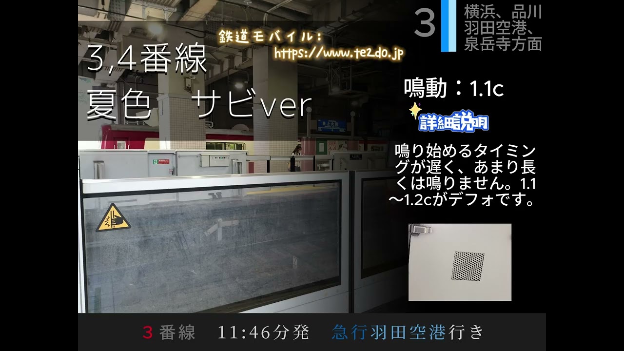 上大岡駅　接近メロディ集＋