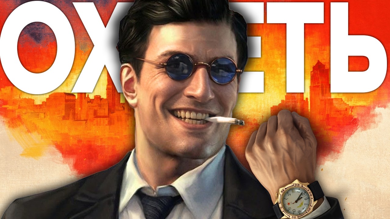 Прошел MAFIA 2 и ОХ*ЕЛ (нет)
