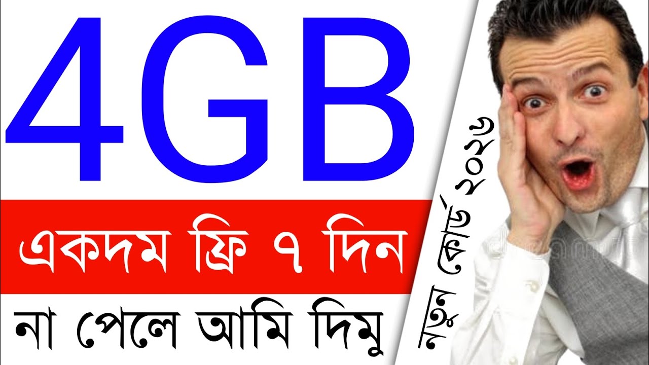 Robi 4GB Free 2026 | free net robi 2026 | robi free mb offer 2026 | robi free mb 2026 |