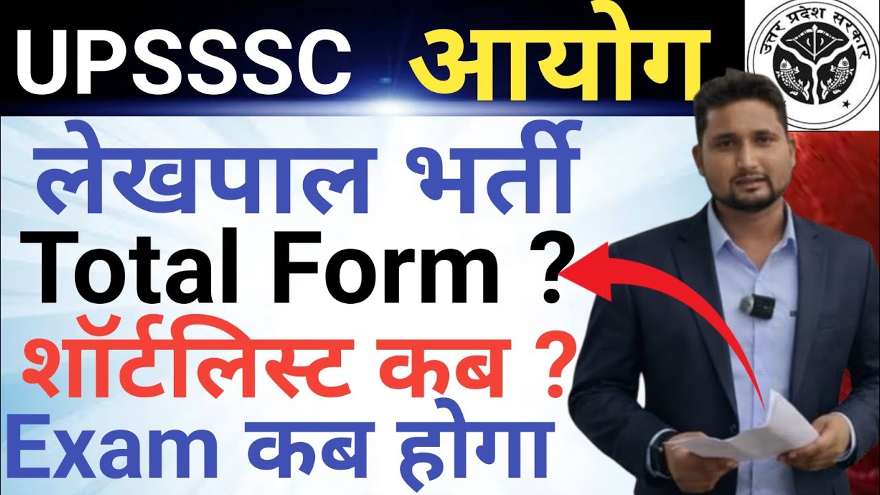 UPSSSC लेखपाल Total form? || Shortlist कब ? || Exam कब होगा? एकदम Safe PET स्कोर देखें, latest News 