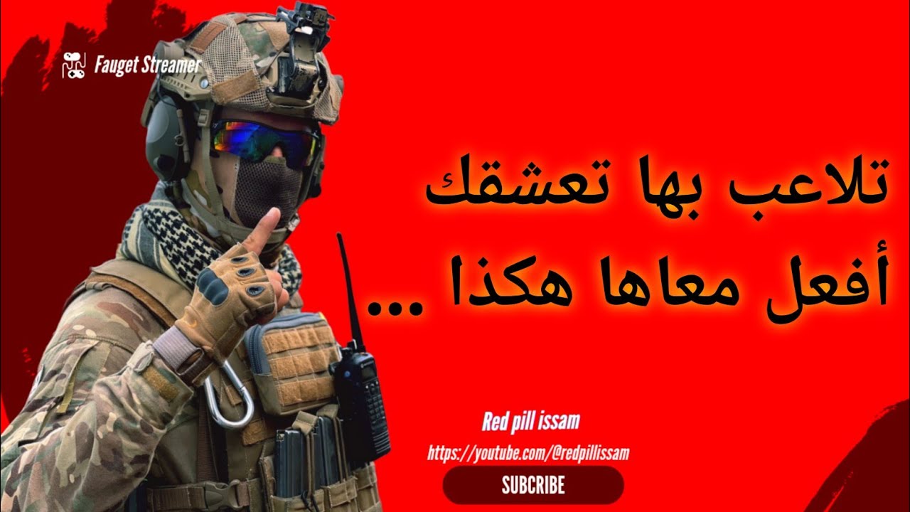 المرأة تعشق الرجل الذي يتلاعب بها هكذا ...