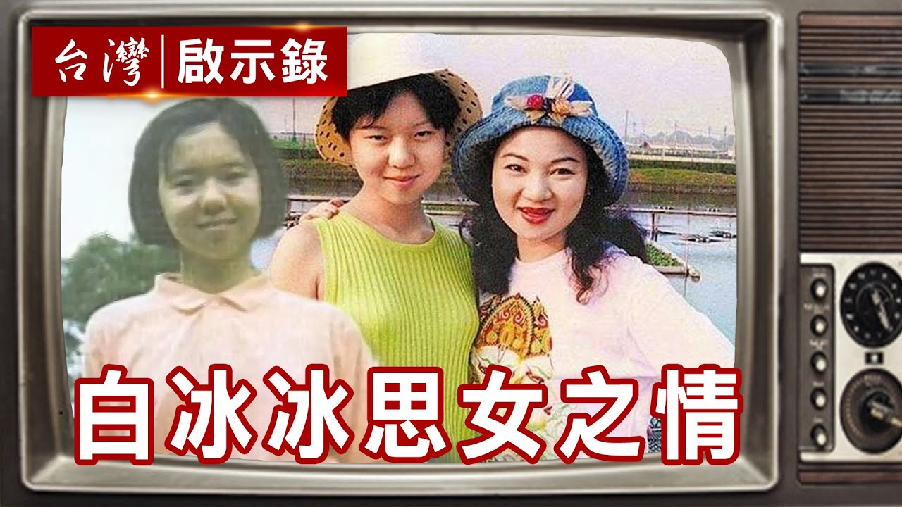 女兒白曉燕離世25年 白冰冰盼女「幸福的生活在某一方」【