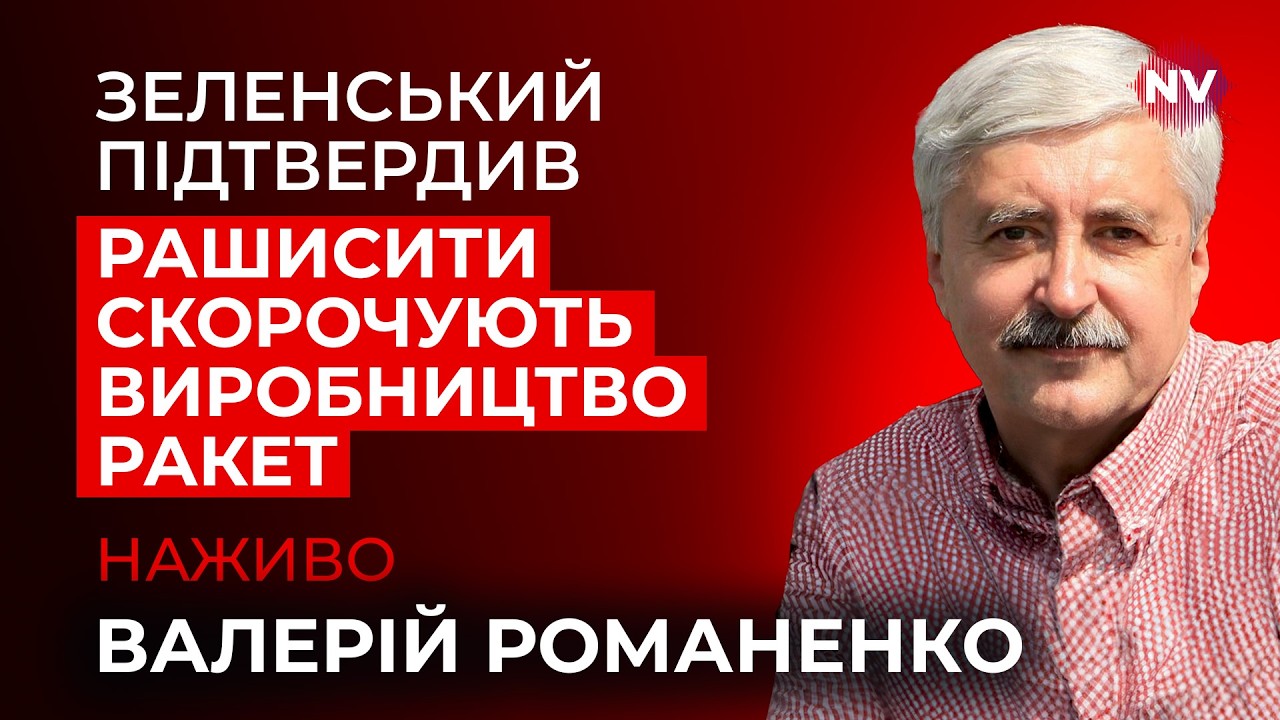 Удари України зруйнували найкритичніші об'єкти ВПК Росії. Усі подробиці | Валерій Романенко наживо