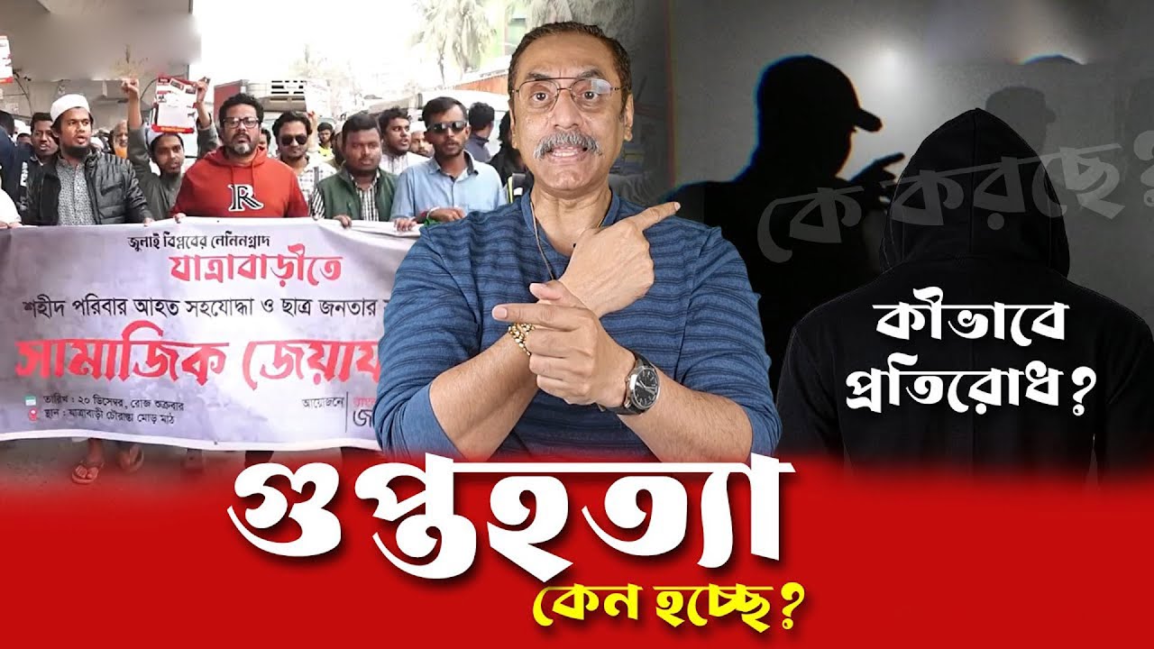 যাত্রাবাড়িতে সামজিক জেয়াফত | Pinaki Bhattacharya | The Untold