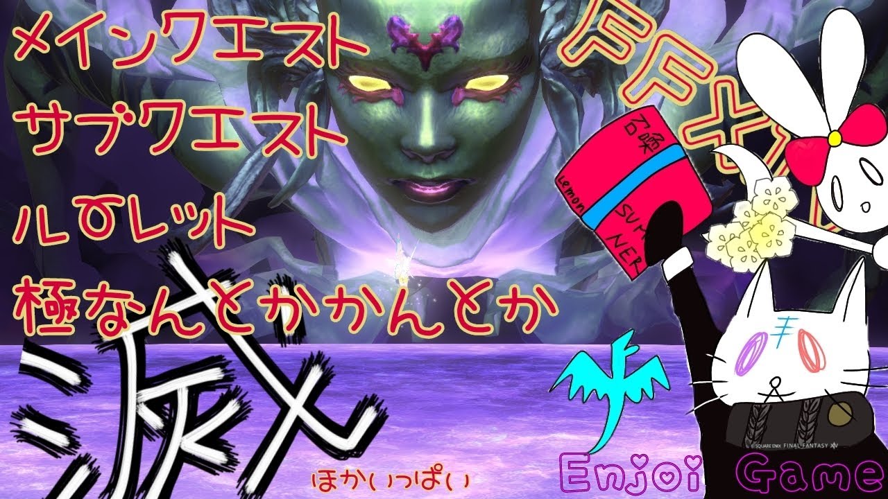 【FF14 / 参加型】みんなと行く！光の「滅暗闇の雲激闘戦＆麻雀大会」の旅【Asura / Mana DC】