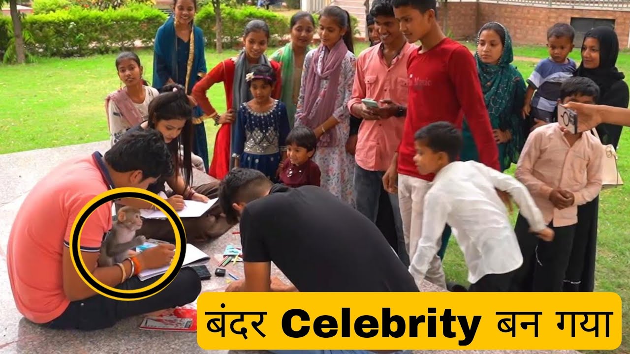 इस बंदर के इतने दीवाने// Sumit cool dubey