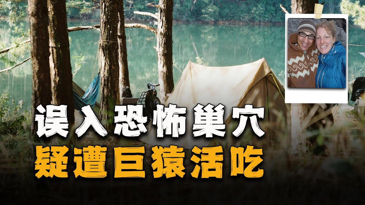 情侣误入大脚怪巢穴，遭未知怪物跟踪，相机中的视频让人背脊发凉