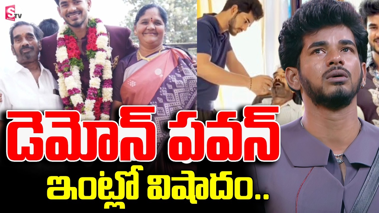 Demon Pawan Father | Bigg Boss 9 Demon Pavan Father Passed Away | SumanTV Deepika @SumanTVStars