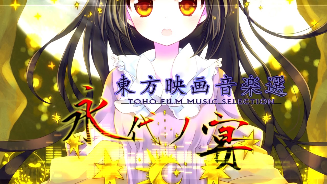 [LWOA] Comiket 84  (Tutti Sound) Touhou Film Music Selection - Everlasting Banquet -720HD
