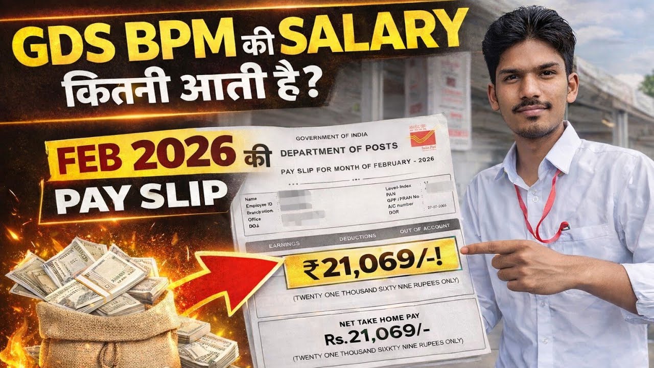 GDS BPM ki salary kitni aati hai . Salary of gds BPM . In post office