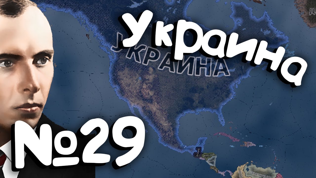 Hearts of iron 4 (Украина). №29. Прохождение. Захват мира