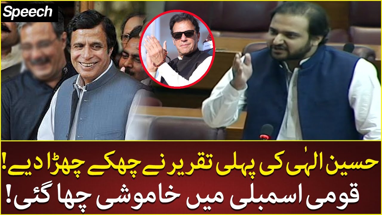 Hussain Elahi fiery speech at National Assembly | 20 June 2022 | Neo News