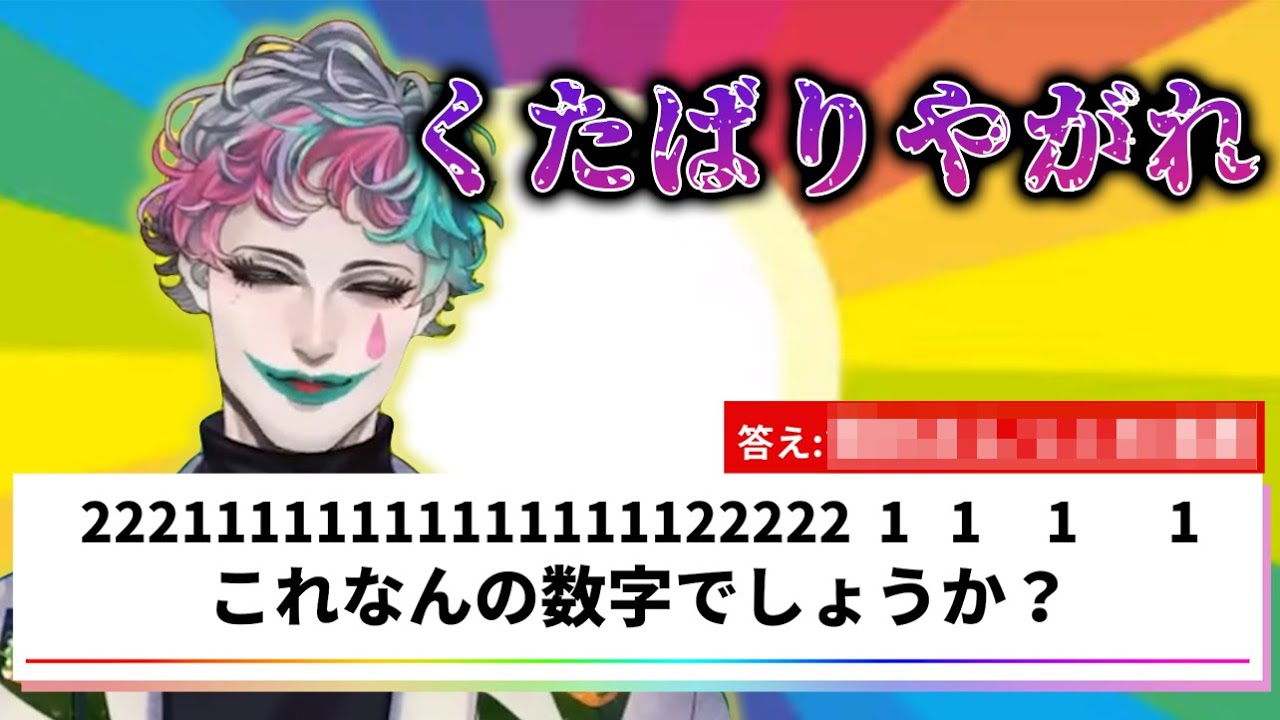【にじさんじ切り抜き】視聴者から寄せられた最低最悪のクイズの数々にブチギレ【ジョー・力一】