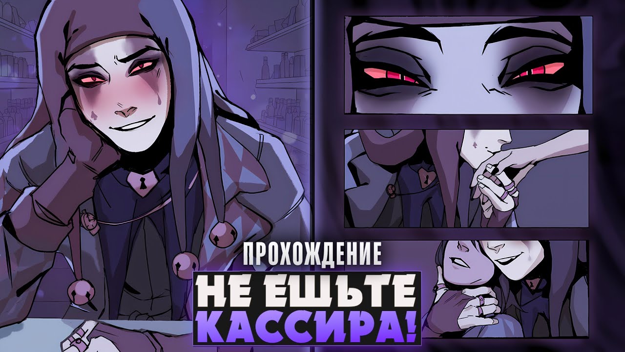 😱ЭТОТ ШУТ ХОЧЕТ ПРЕВРАТИТЬ МЕНЯ В КАССОВЫЙ АППАРАТ? - Don't eat the cashier! Прохождение | ritsu ☽