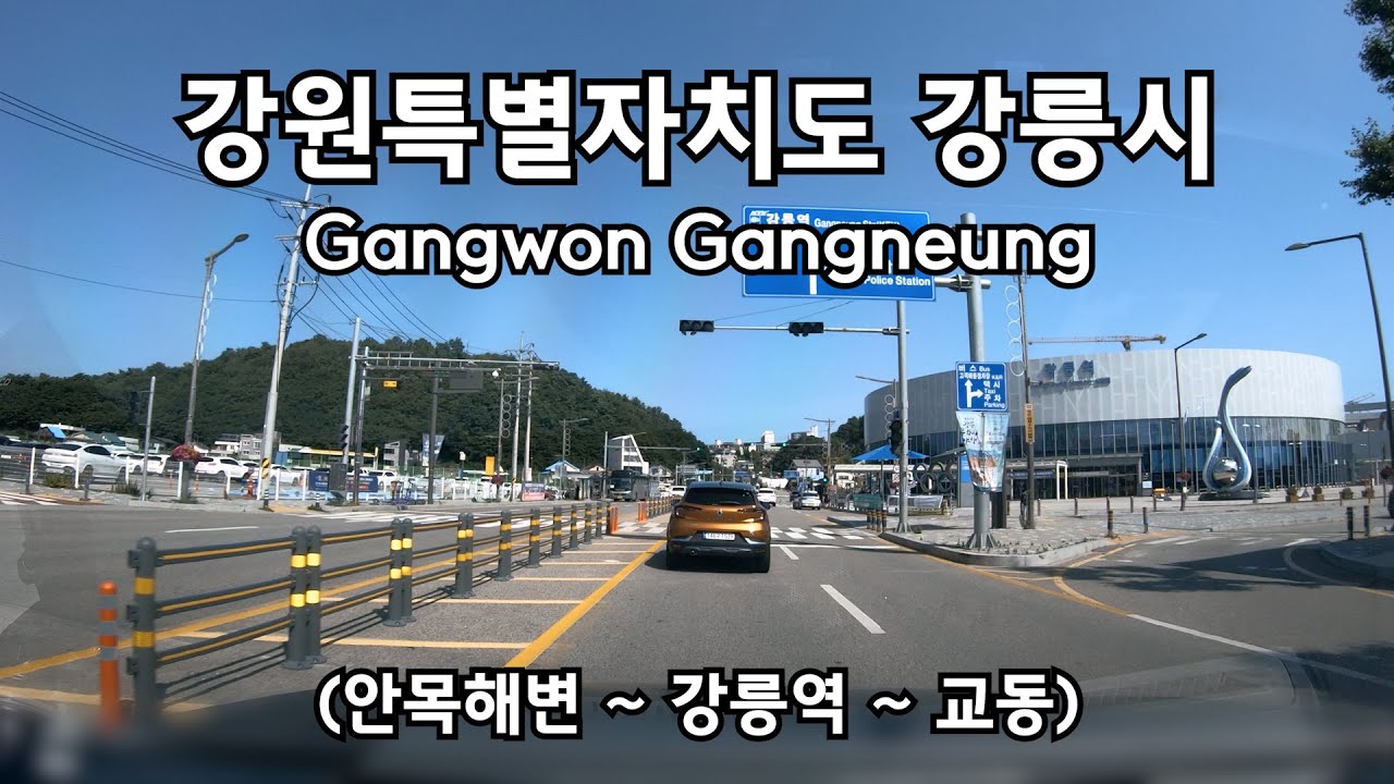 4K 주행영상 강원도 강릉시 GANGNEUNG CITY DRIVING DOWN TOWN KOREA ROAD ASMR 4K 60P