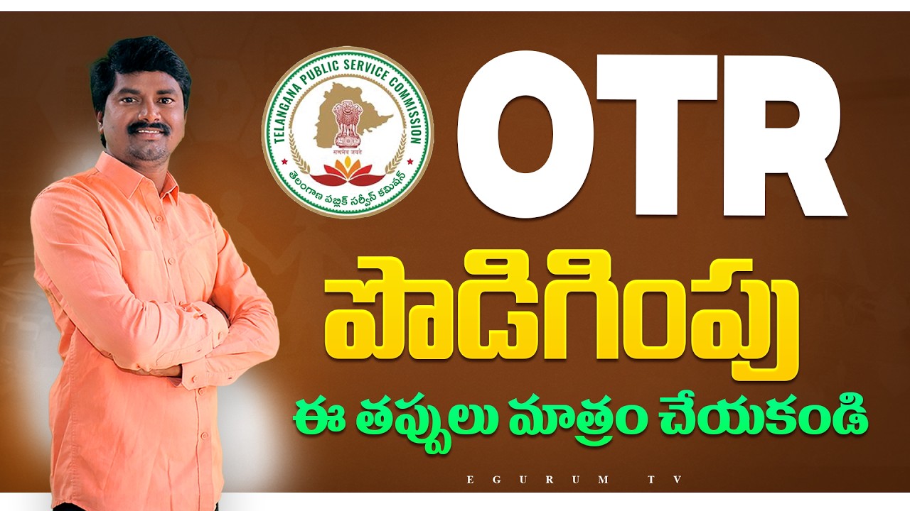 TGPSC OTR Registration Extednded | TGPSC OTR Registration-2026 Last Date