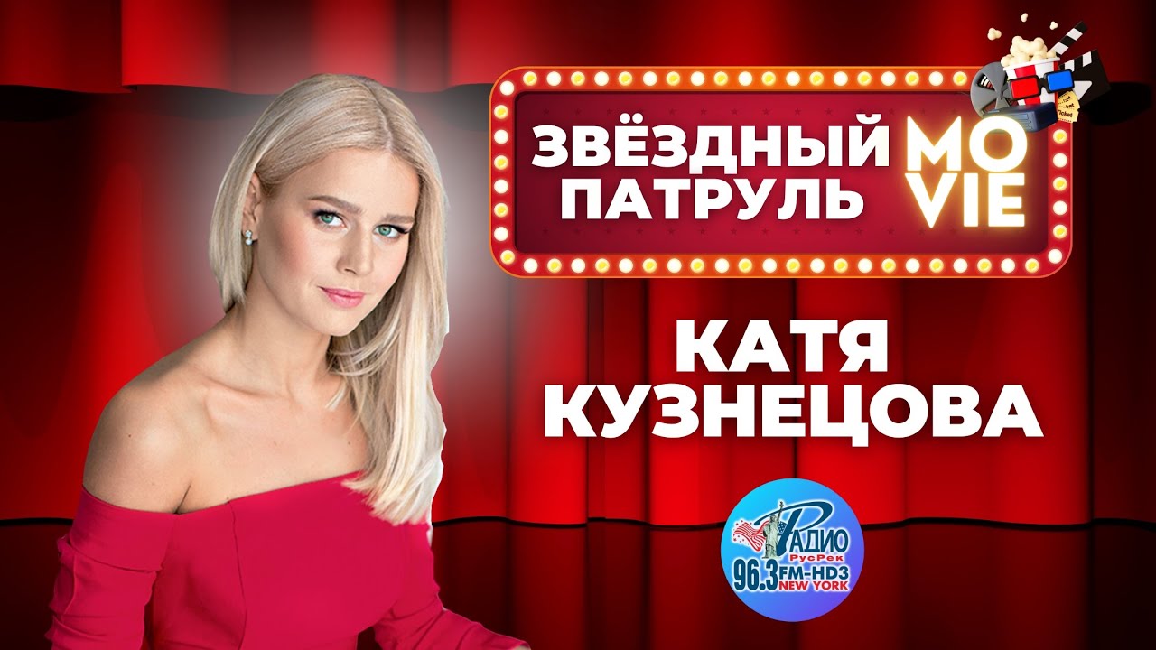 Катя Кузнецова: сериал 
