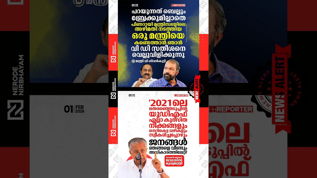 V. Sivankutty has challenged VD. Satheesan | The LDF’s northern regional jatha has commenced | cpim
