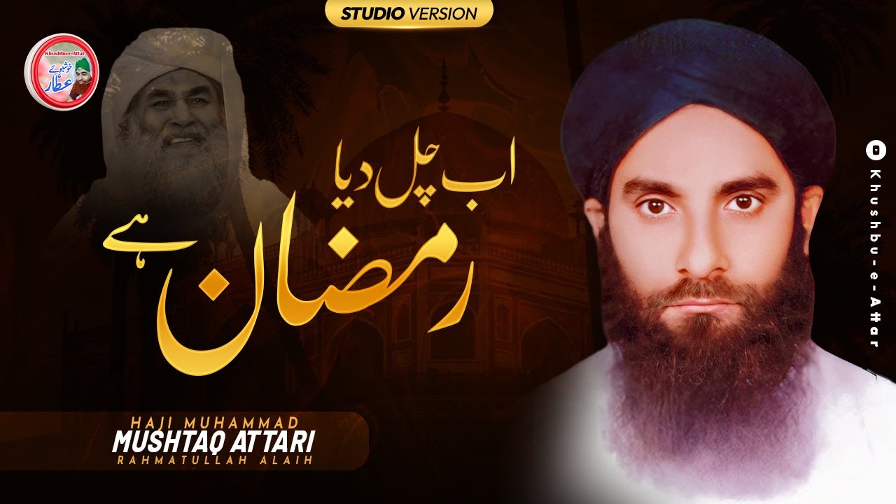 Aakhri Rozay Hain | Emotional Alwada Kalam | Haji Mushtaq Attari | Ab Chal Dia Ramzan Hai
