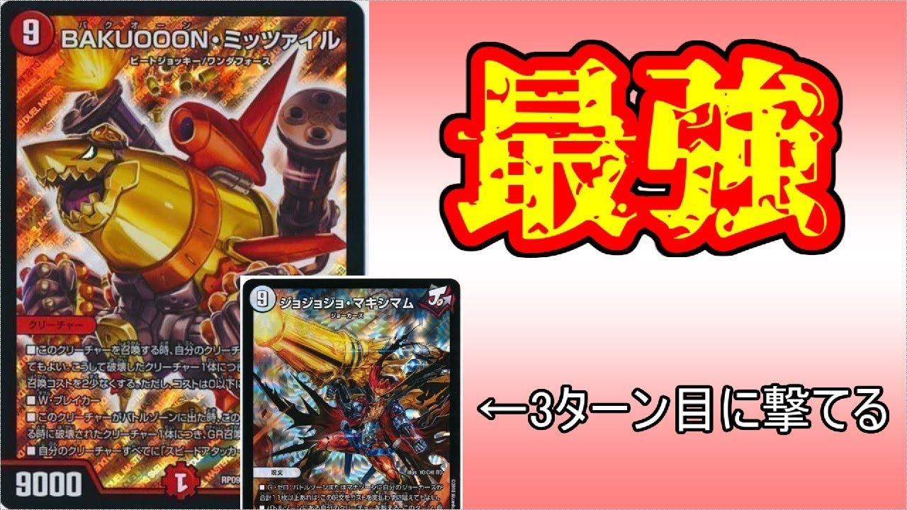 【話題の新デッキ】赤青ミッツァイルがとんでもねえ。【デュエマ】