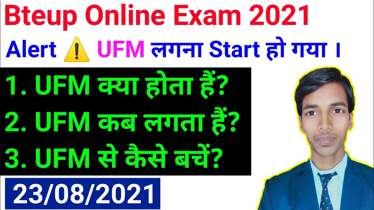 UFM लगना Start हो गया//Alert ⚠️ //bteup latest news today//ufm kya hota hai//@studypowerpoint