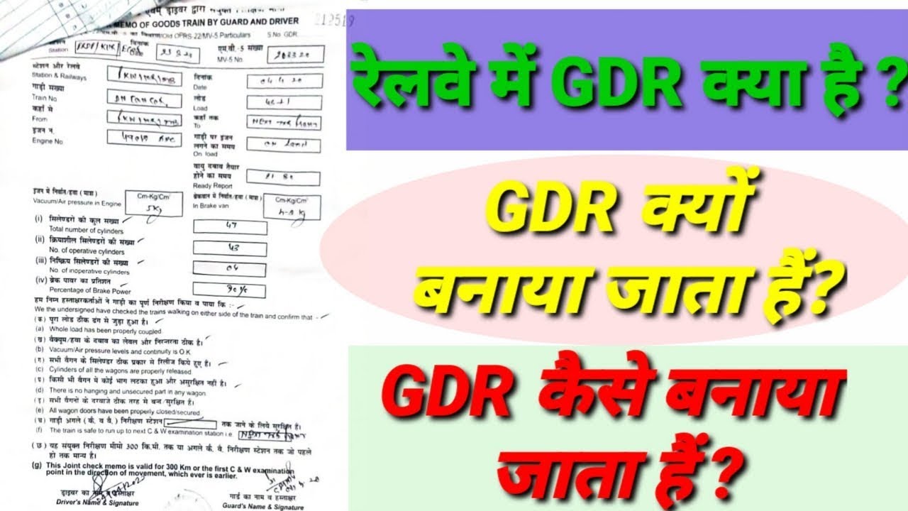 What is the Joint Guard and Driver Report in Indian Railways?Why and how GDR is made ?