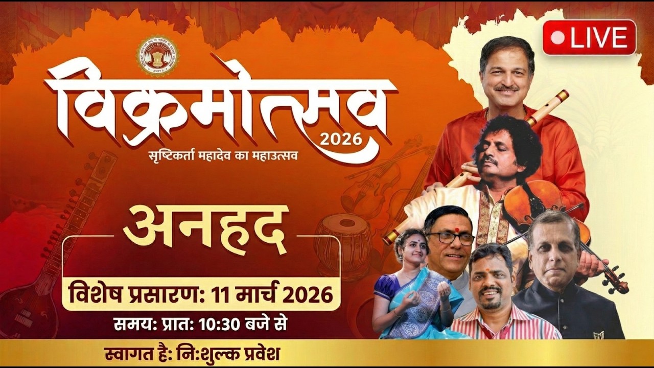 अनहद  - विक्रमोत्सव 2026