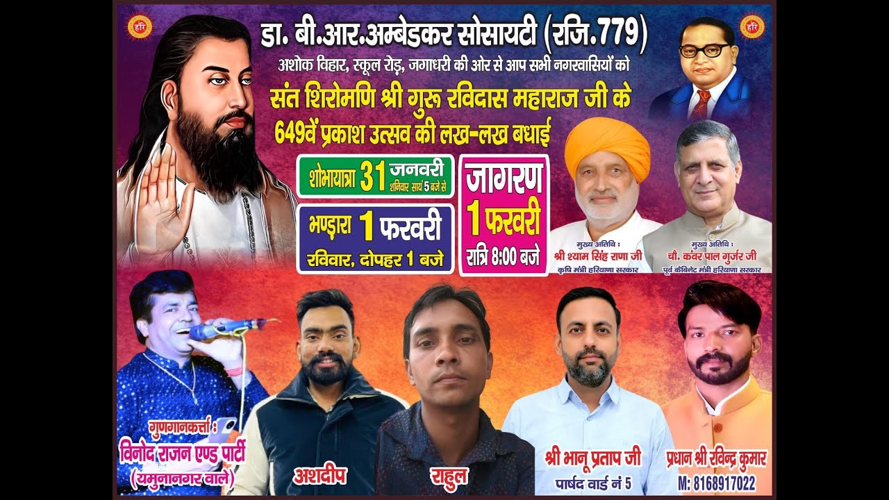 LiveStreaming :- संत शिरोमणि श्री गुरु रविदास महाराज जी # के 649वां प्रकाश उत्सव || जागरण   ||