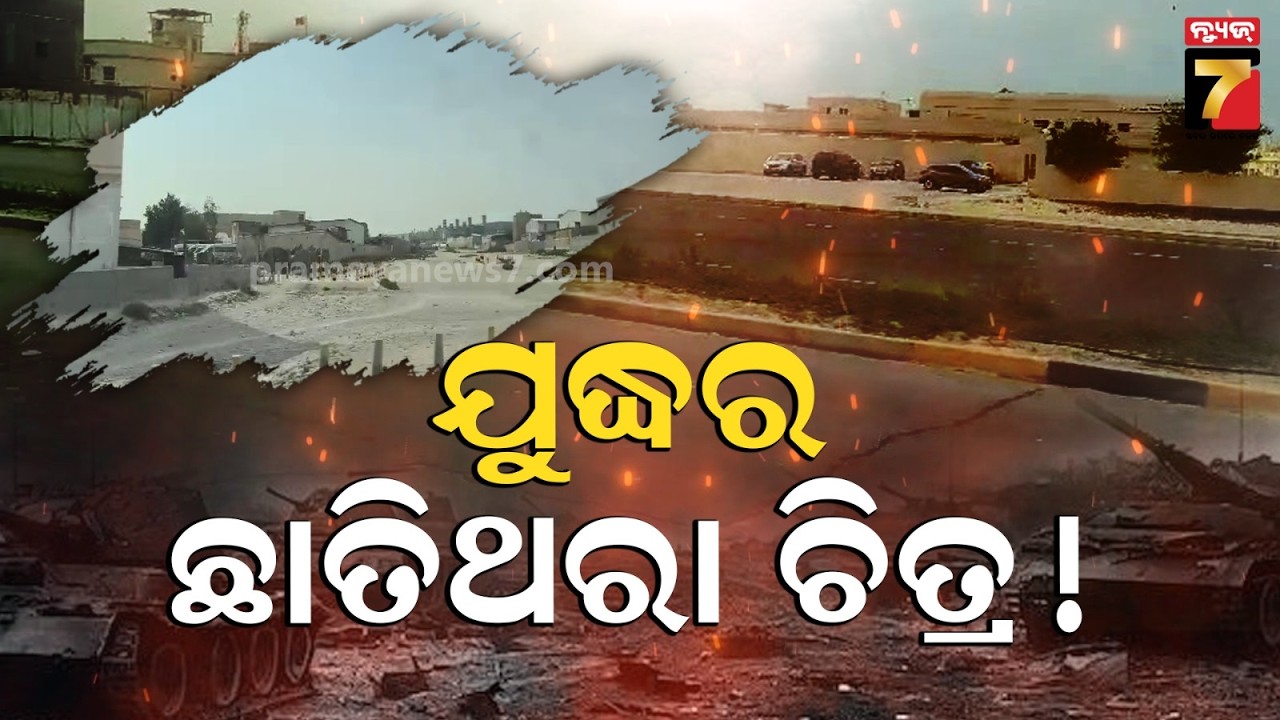 ଦୁବାଇରେ ଘନ ଘନ ମିଶାଇଲ ମାଡ ଘଟଣାର ଛାତିଥରା ଦୃଶ୍ୟ ବଖାଣିଲେ ପ୍ରତ୍ୟକ୍ଷଦର୍ଶୀ ...Dubai Missile Attack...