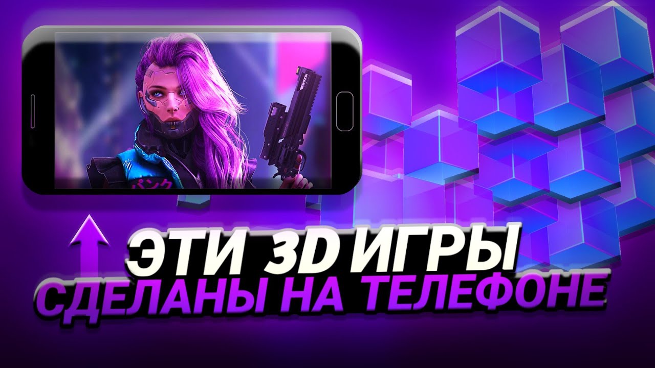 Эти 3D игры сделаны на ТЕЛЕФОНЕ!!! | ОБЗОР ИГР (New catroid)