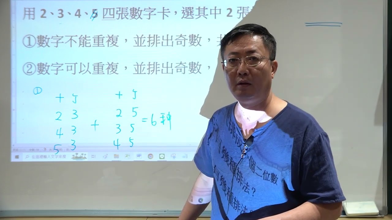 六上規律問題（排列組合題目練習）