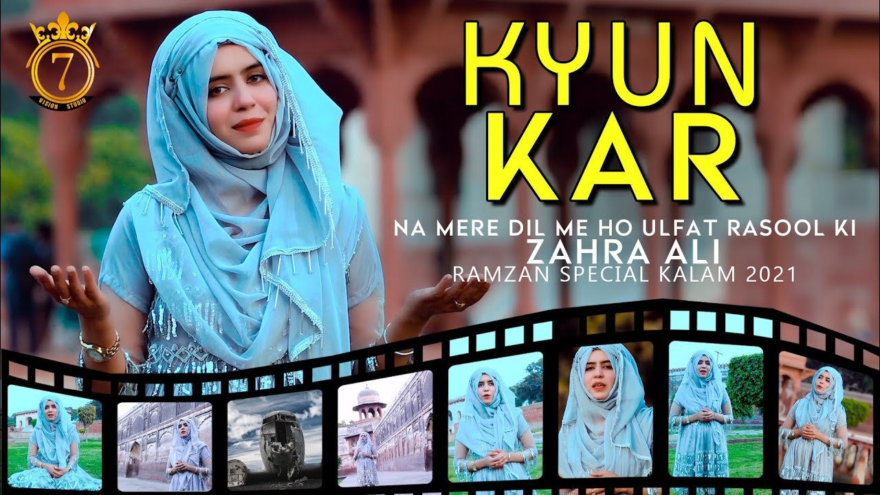 Kyun Kar Na meray Dil Main ho Ulfat Rasool ki | Best Naat | Zahra Ali