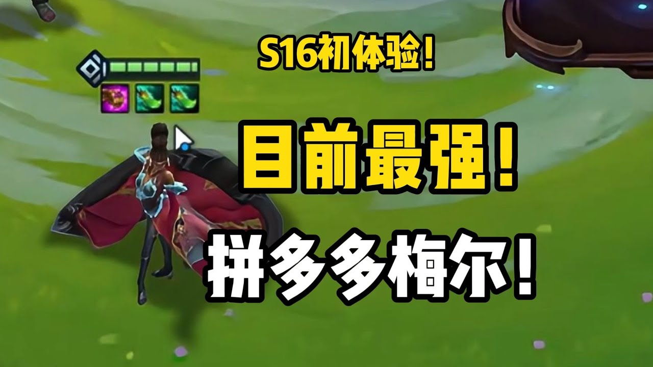 【校长】无敌！最强拼多多！梅尔九五！