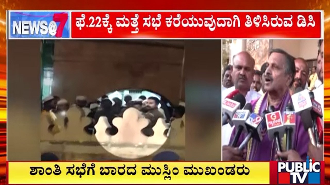 ಶಾಂತಿ ಸಭೆಗೆ ಬಾರದ ಮುಸ್ಲಿಂ ಮುಖಂಡರು | Stone Pelting on Shivaji Procession | Bagalkot