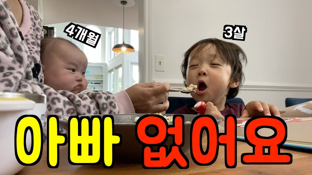 미국 브이로그 🇺🇸 홀푸드 장보기, 아빠 없는 하루, 순두부 수제비, 쌀국수, 보일링 시푸드 l 미국 일상