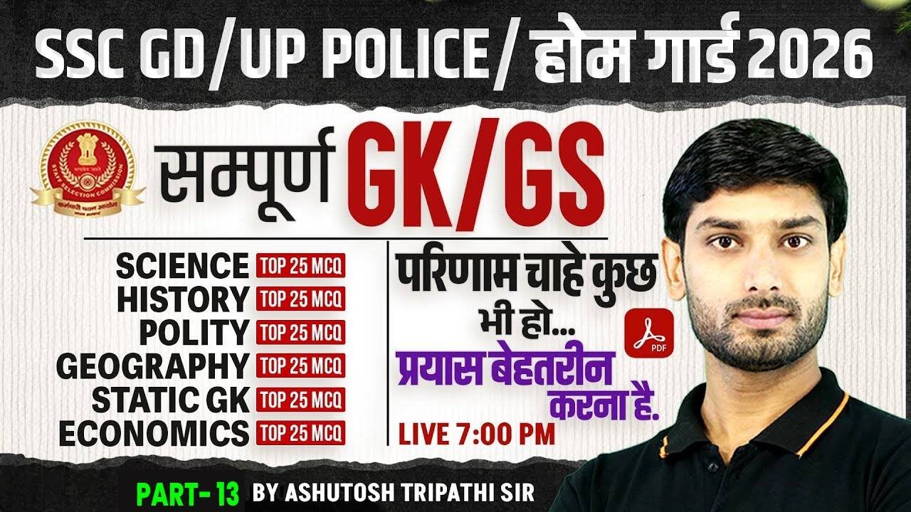 UP Home Guard/Police/SSC GD GK GS | UP Home Guard/Police/SSC GD GK GS Practice Set | By Ashutosh Sir