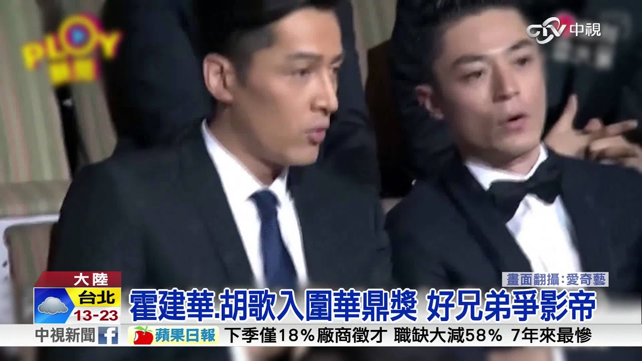 超愛霍建華 胡歌坦承:徹底被他打敗│中視新聞 20160302