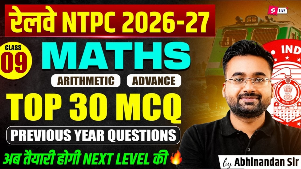 RRB NTPC 2026 | RRB NTPC Maths Practice Set | NTPC Maths Classes 2026 | NTPC by Abhinandan Sir